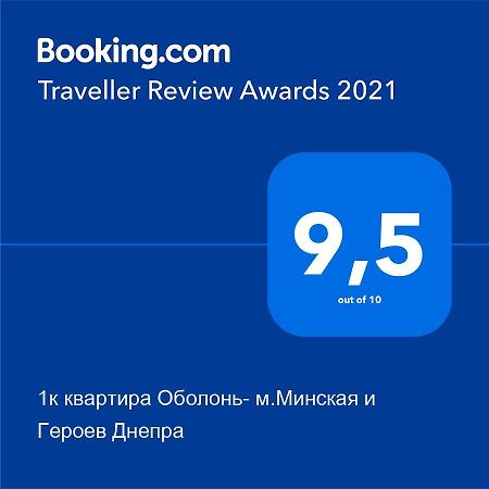 1К Квартира Оболонь- М.Минская И Героев Днепра 基輔 外观 照片