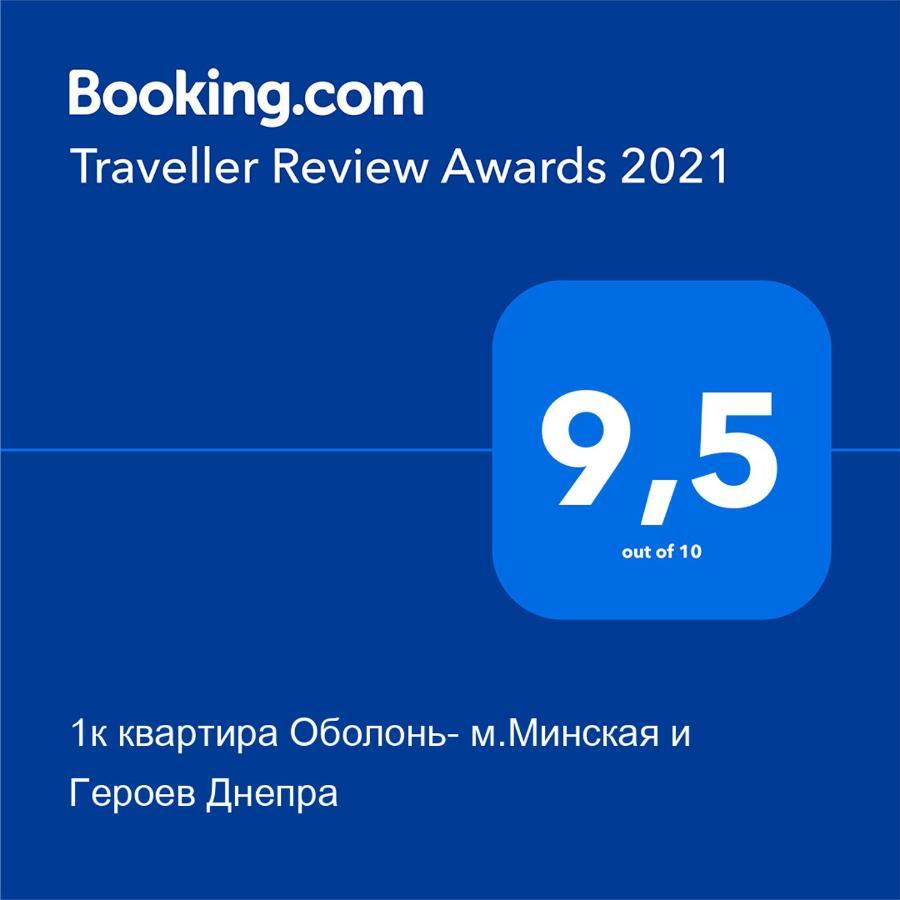 1К Квартира Оболонь- М.Минская И Героев Днепра 基輔 外观 照片